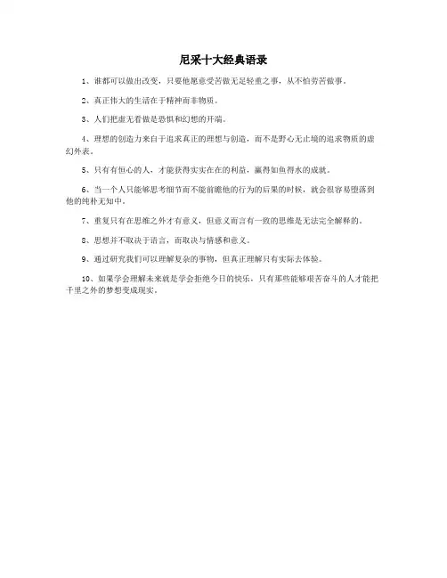 尼采十大经典语录