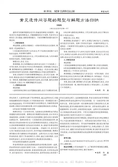 常见遗传问答题的题型与解题方法归纳