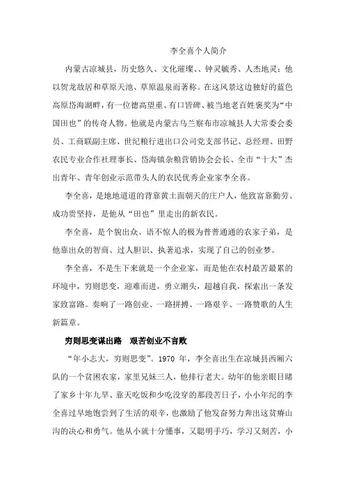 凉城县世纪粮行有限公司董事长-李全喜个人简介