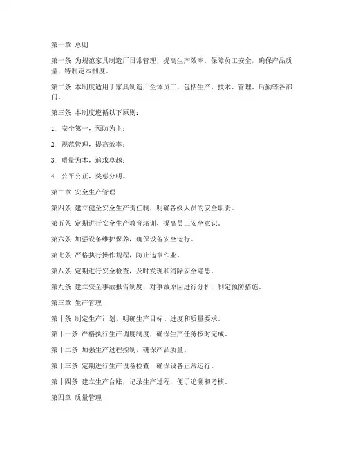 家具制造厂日常管理制度