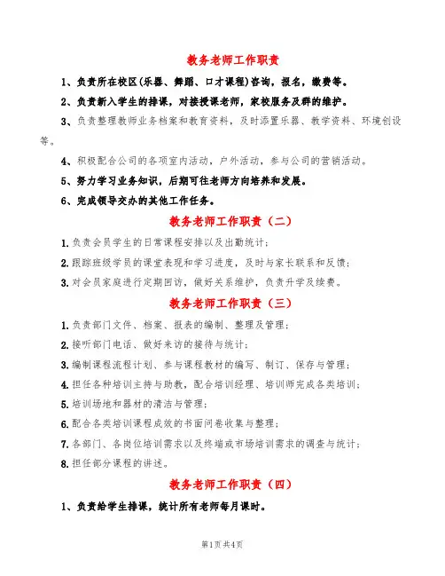 教务老师工作职责(9篇)