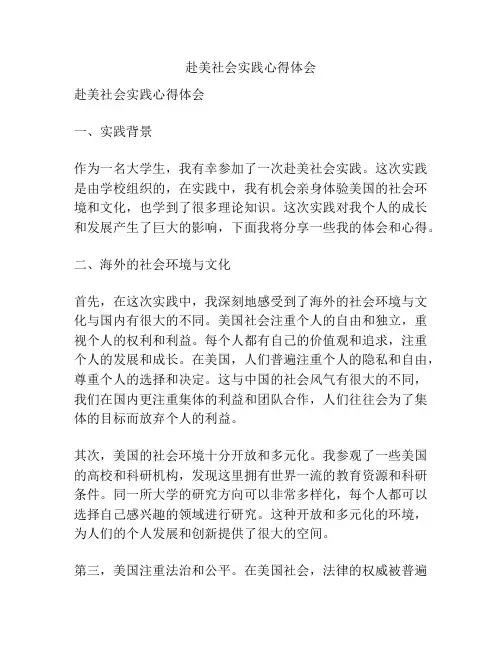 赴美社会实践心得体会