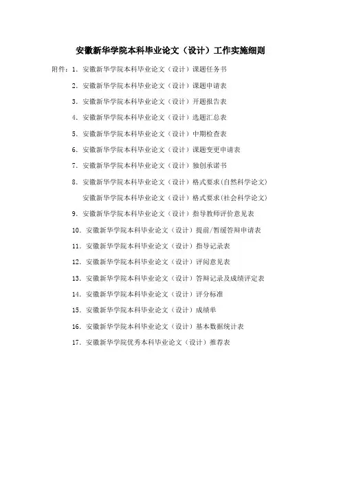 安徽新华学本科毕业论文(设计)工作实施细则