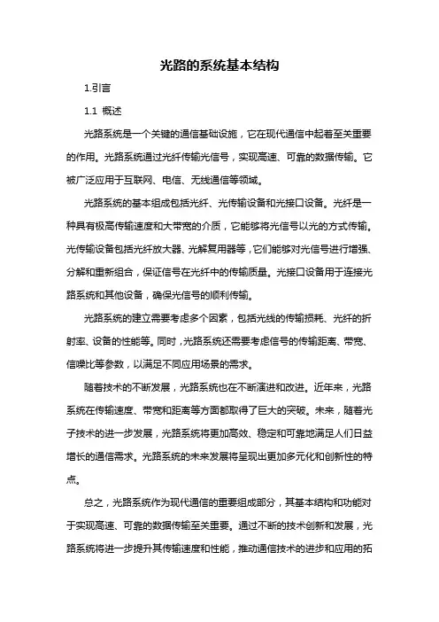光路的系统基本结构