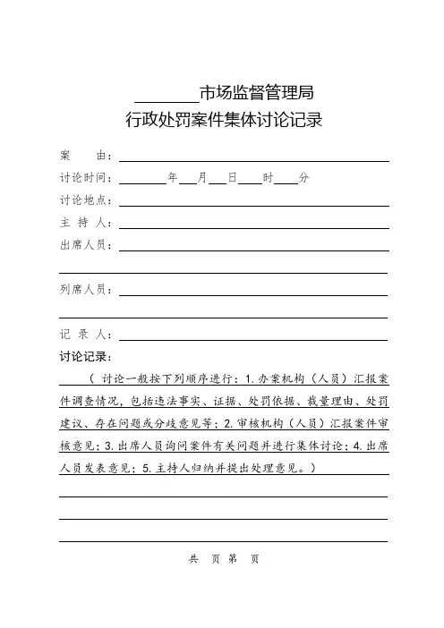 52.行政处罚案件集体讨论记录(新增)