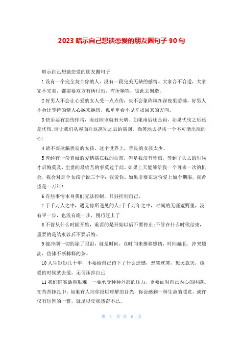 2023暗示自己想谈恋爱的朋友圈句子90句