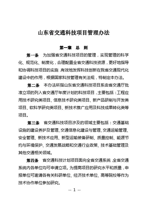 山东省交通科技项目管理办法