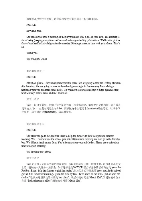 (完整word版)英语作文 通知模板(word文档良心出品)