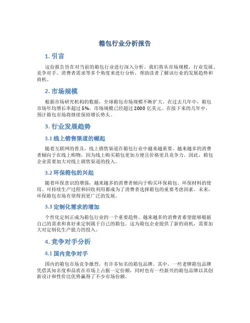 箱包行业分析报告