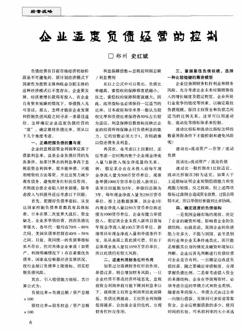 企业适度负债经营的控制