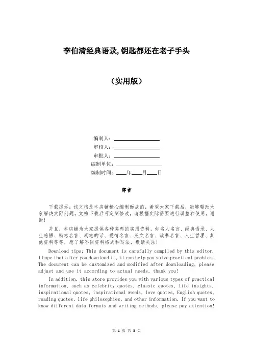 李伯清经典语录,钥匙都还在老子手头