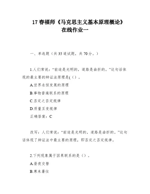 17春福师《马克思主义基本原理概论》在线作业一