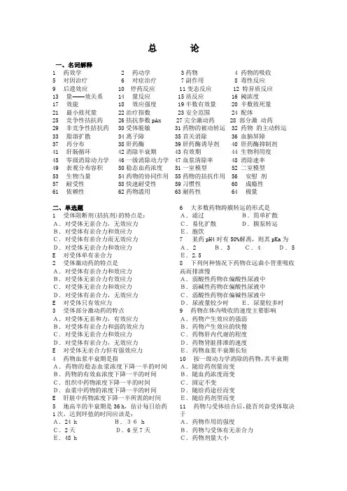 药理习题分章节