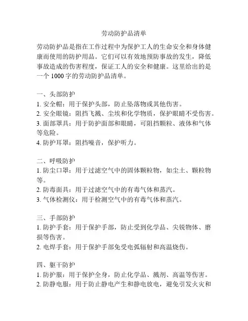劳动防护品清单