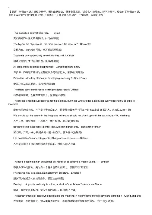 新概念英语第三册Lesson11~15的名人名言