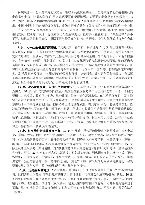 男人一生的八个阶段