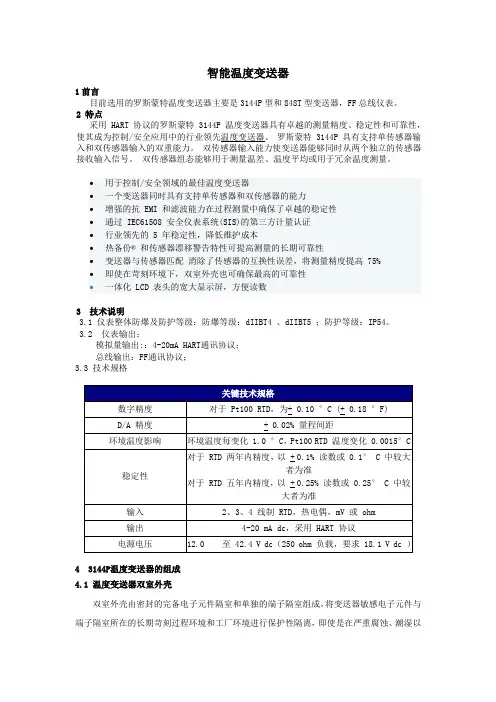 罗斯蒙特 3144P 智能温度变送器