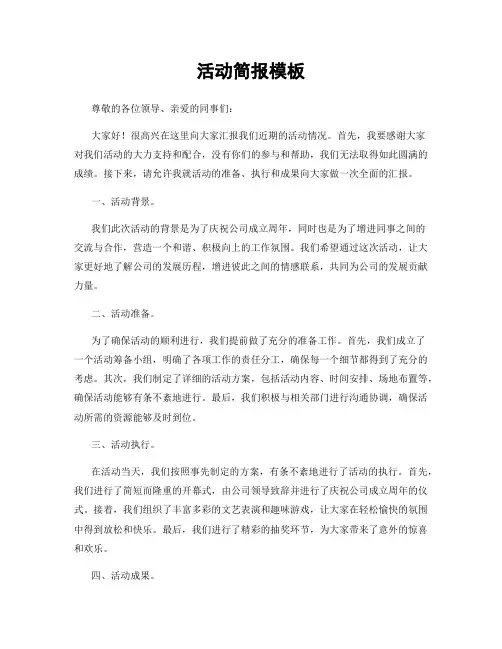 活动简报模板