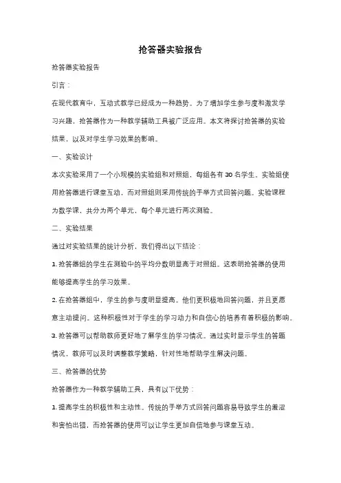 抢答器实验报告