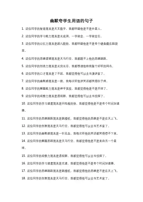 幽默夸学生用语的句子