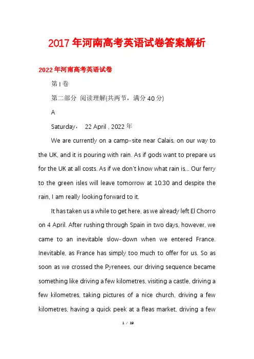 2017年河南高考英语试卷答案解析