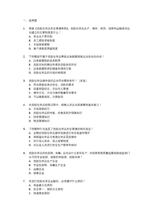 危险化学品管理人员考试题型