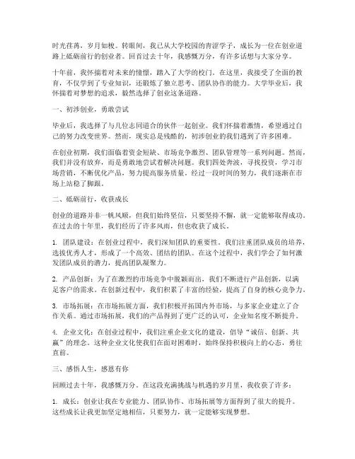 大学毕业创业十年感言