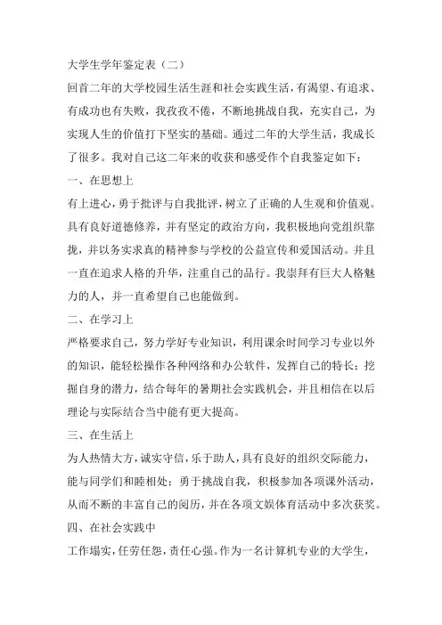 大学生学年鉴定表