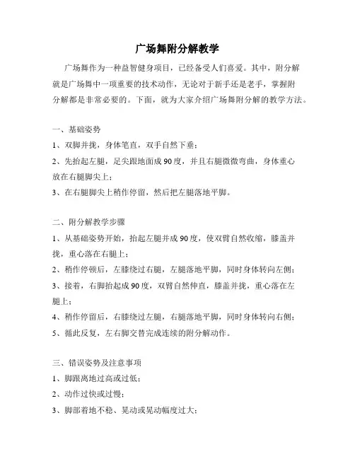 广场舞附分解教学
