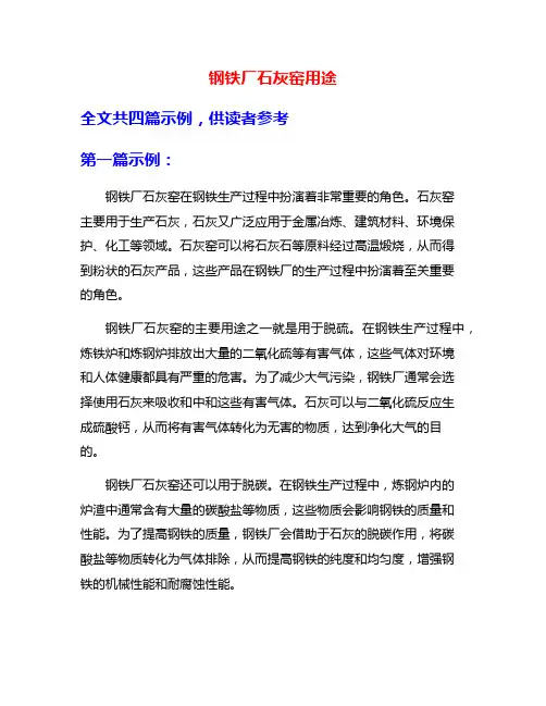 钢铁厂石灰窑用途
