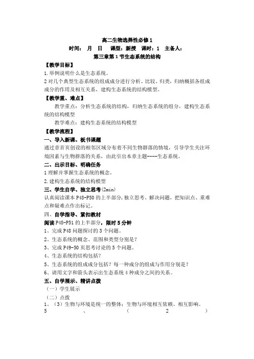 生态系统的结构第1课时教案-高二上学期生物人教版选择性必修2