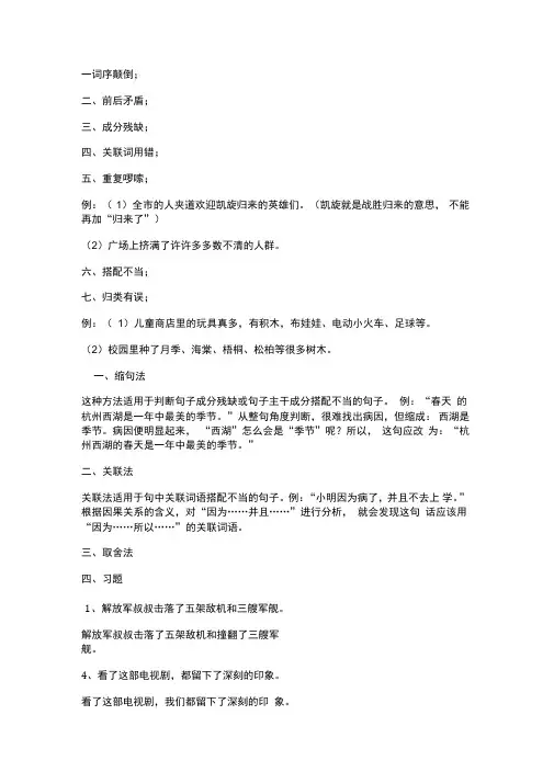 病句修改词序颠倒