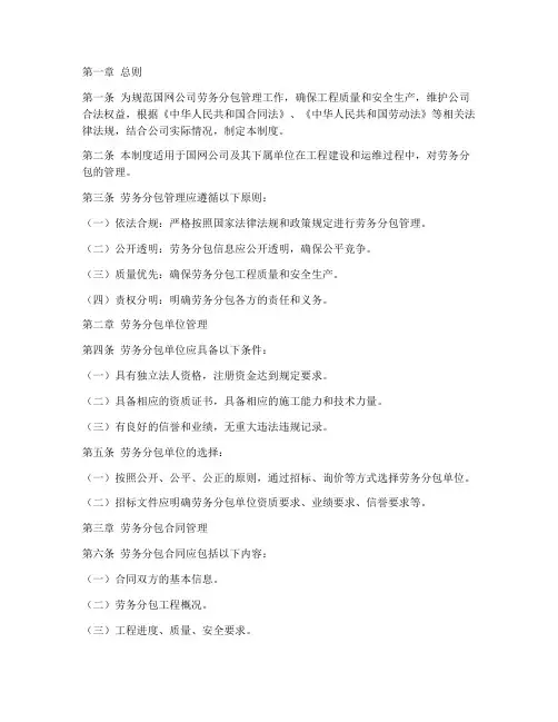 国网公司劳务分包管理制度