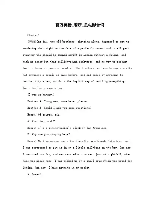 百万英镑_餐厅_里电影台词