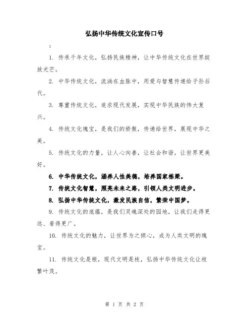 弘扬中华传统文化宣传口号