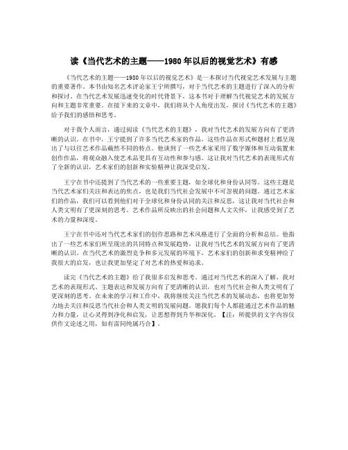 读《当代艺术的主题——1980年以后的视觉艺术》有感