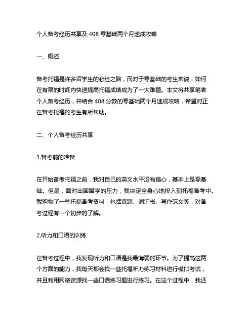 个人备考经历分享及408零基础两个月速成攻略
