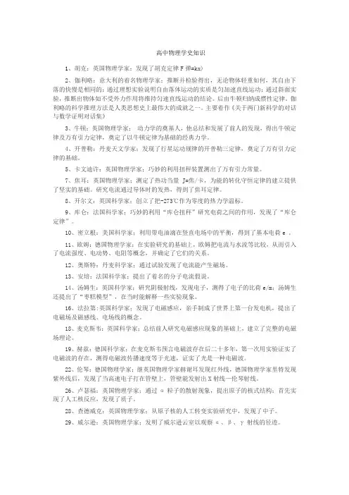 高中会考物理学史