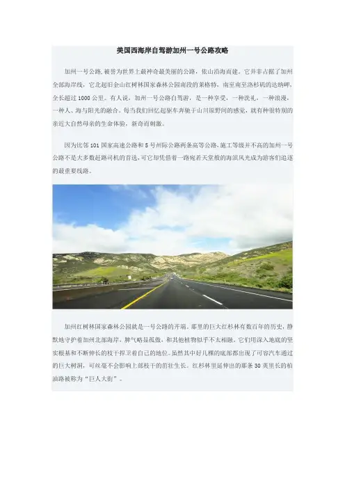 世界上最美的公路——加州一号公路自驾游攻略
