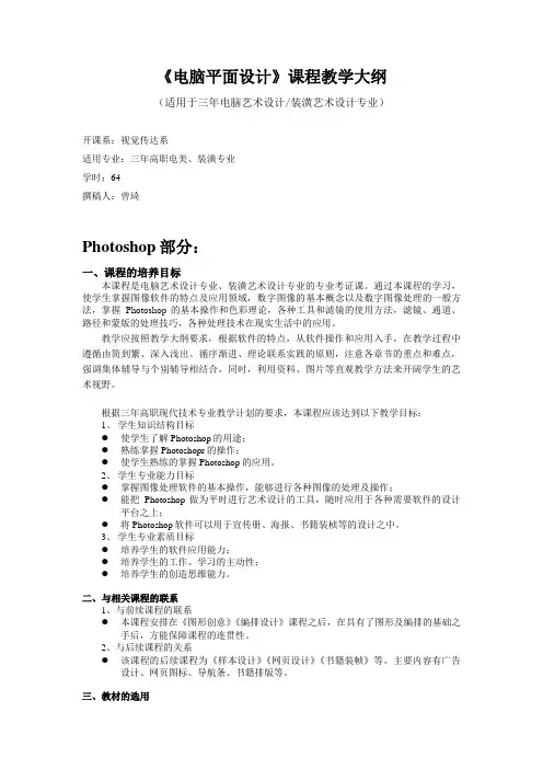 电脑平面设计教学大纲资料