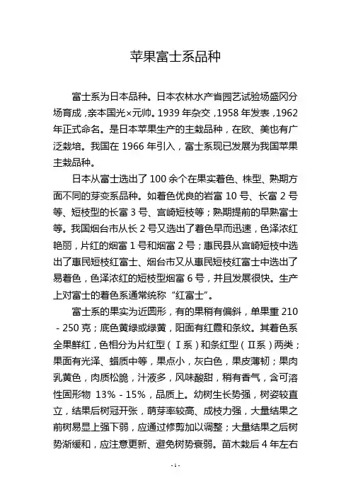 苹果富士系品种
