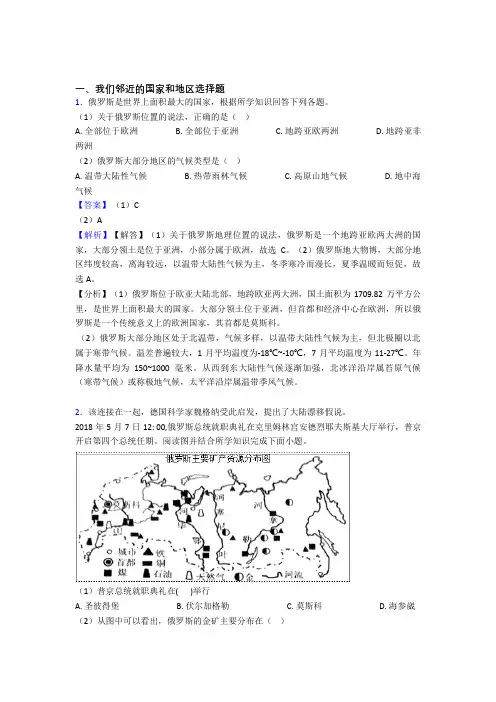 株洲市初中地理试卷我们邻近的国家和地区题分类汇编