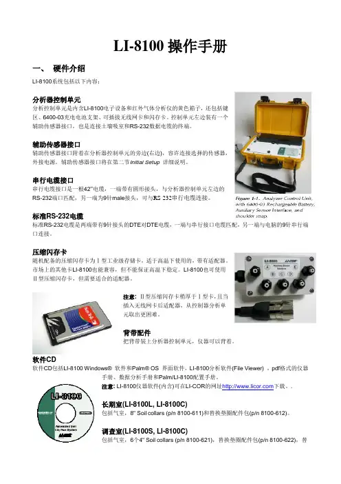 LI8100操作手册
