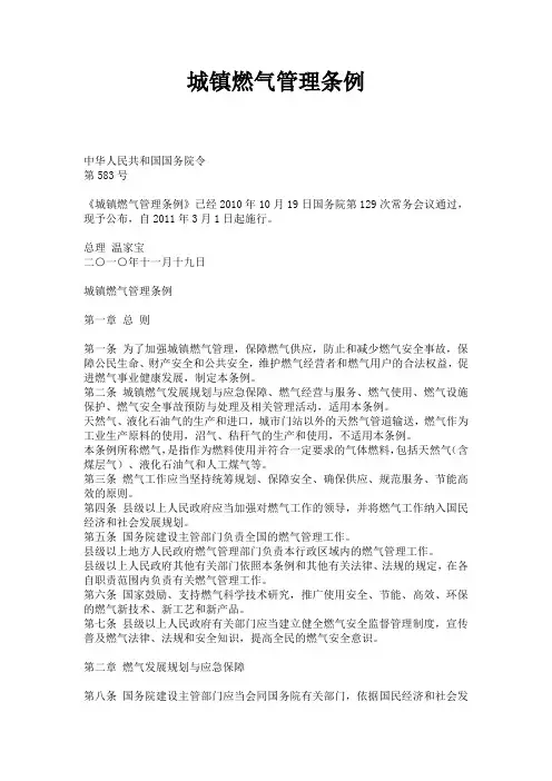 城镇燃气管理条例