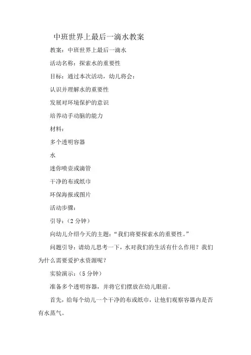 中班世界上最后一滴水教案