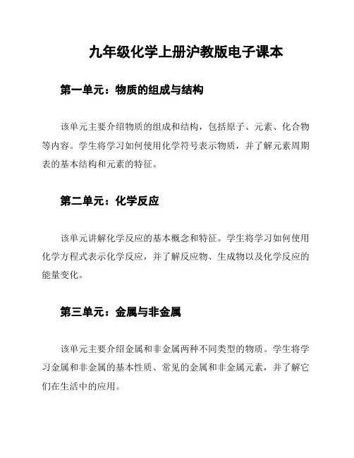 九年级化学上册沪教版电子课本