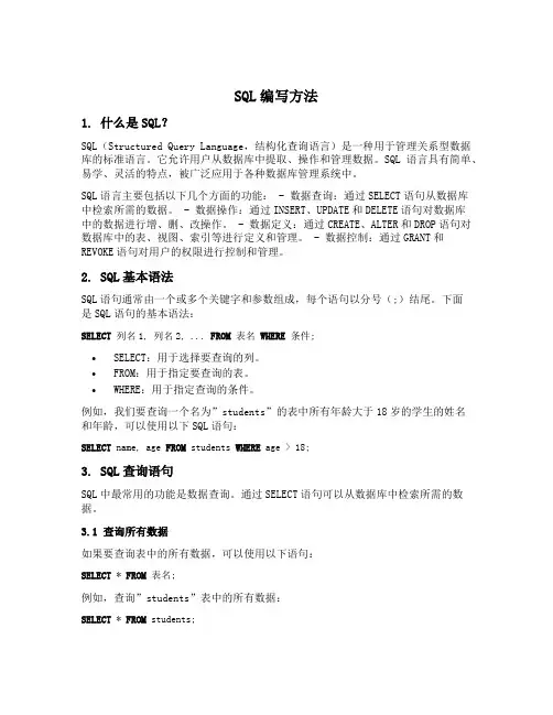 sql编写方法