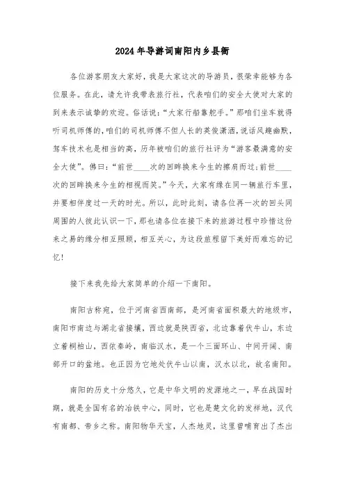 2024年导游词南阳内乡县衙（2篇）