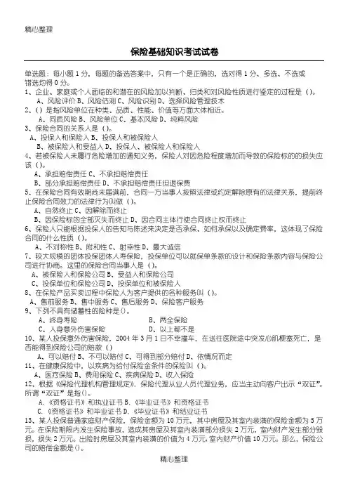 PICC保险基础知识考试试题答卷及参考答案