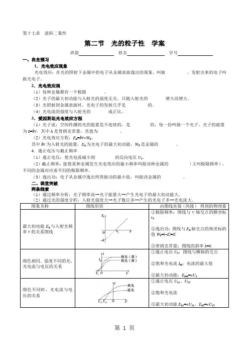 人教版高二物理选修3-5第十七章  波粒二象性 第二节 光的粒子性 学案学生版-最新教学文档
